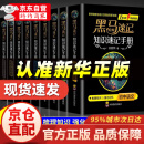 黑马速记 黑马速记初中知识手册 黑马速记知识手册初中2025版通用 小黑书初中  黑马速记知识手册初中 黑马速记小四门  语数英物化政史地生 黑马笔记初中 黑马速记知识初中手册 张雪峰多元升学规划 【