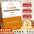 26年 个人所得税实务政策全息解析和实操指南 第三版 修订版  税务书籍  财务书籍 个人所得税实务政策全息解析和实操指南
