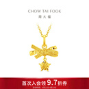 周大福小甜星蝴蝶结星星足金黄金吊坠女EOF2310生日礼物 约1.9g计价(工费260)