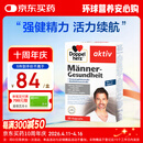 双心（Doppel herz）男性锌硒宝30粒/盒 南瓜籽石榴VBVC锌硒铜 增强耐力强健精力活力