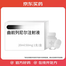 润漠德霖  曲前列尼尔注射液 20ml:50mg 1支/盒