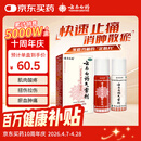 云南白药气雾剂50g+60g喷雾剂跌打损伤消肿止痛活血化瘀扭伤拉伤用于淤血肿痛肌肉酸痛风湿疼痛