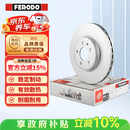 菲罗多（ferodo）刹车盘前盘适用本田思铂睿/奥德赛/缤智/雅阁10代 DDF2527C