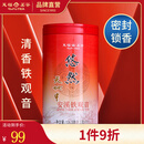 天福茗茶安溪茶叶清香乌龙茶铁观音特级悠然全家福大红袍红茶花茶 悠然天地中铁观音104.5G