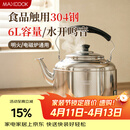 美厨（MAXCOOK）304不锈钢烧水壶响水壶 6L加厚中式鸣音 煤气电磁炉通用 MCH654