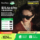 雷鸟【支持HDR10】Air4 pro智能AR眼镜 智能眼镜 高清巨幕观影眼镜 便携眼镜 非VRAI眼镜
