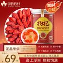 崇芝林国药药材枸杞特级红枸杞子正宗宁夏特产枸记礼物实用长辈500g