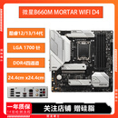 华硕（ASUS）B660M-A WIFI DR4支持1700酷睿12/13/14代处理器爆破弹重炮手 二手主板 微星B660M MORTAR 迫击炮WIFI D4