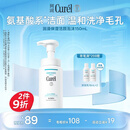 珂润（Curel）保湿洁面泡沫150ml 氨基酸洗面奶温和清洁敏感肌男女护肤京东自营