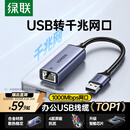 绿联 USB3.0转网口千兆有线网卡转RJ45网线转接头接口转换器 适用苹果华为小米笔记本电脑外置扩展坞