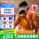 PICO 4 Ultra  MR混合现实一体机VR智能3d眼镜头显XR设备游戏机非AIPro quest3设备男生士新年礼物团购 先锋版 赠近视镜片+4款游戏