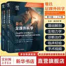 【新华正版】曼氏足踝外科学第10版 上下卷全2册 施忠民 徐林 徐海林 本书针对足踝疾病治疗和管理的各方面提供了指导 人民卫生出版社 9787117384773 新华书店医学书籍包邮 图书