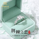 中国珠宝足银幸运四叶草戒指女2026新款情侣求婚表白单戒生日礼物送女朋友