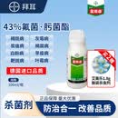 BAYER拜耳露娜森氟菌肟菌酯葡萄炭疽病灰霉病白粉病杀菌剂100ml*1瓶