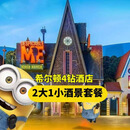 2大1小环球门票+北京环球影城1日游+希尔顿四钻酒店+自助早餐+接送