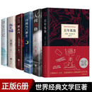 全6册 百年孤独+人间失格+月亮与六便士+罗生门+我是猫+浮生六记高中高一下学期语文推荐阅读书目