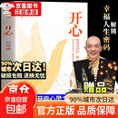 【京东正版】开心 开心书 开心赵越 开心生命教育 赵越教授 赵越图书 开心书籍 幽默接话 高情商幽默接话 跨越阶层胜券在握 抖音同款-官方正版】 开心 赵越教授