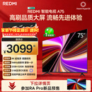 小米（MI）REDMI 智能电视 A75 75英寸 144Hz高刷 2+32GB L75MA-RAE 远场语音智慧屏显示器家电电器平板tv