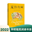 夏洛的网 儿童文学 童书 任溶溶译 三年级7-10岁推荐课外阅读书目 【两件到手更优惠】寒假阅读寒假课外书课外寒假自主阅读假期读物省钱卡