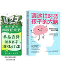 【包邮】樊登推荐 请这样对待孩子的大脑 阿尔瓦罗 毕尔巴鄂 脑科学原理 情商自信创造力培养 亲子关系 家教育儿书籍