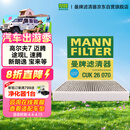 曼牌滤清器（MANNFILTER）空调滤芯滤清CUK26009/CUK26070宝来高尔夫8迈腾途观L朗逸帕萨特