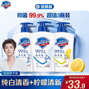 舒肤佳抑菌洗手液 420g*3瓶(纯白*2+柠檬)健康抑菌99.9%新旧包装随机