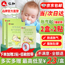 仁和胀气贴婴儿0-3个月新生儿宝宝防胀气小儿肠胀气贴2盒+赠2贴+胶带