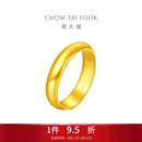 周大福 福字素圈泥鳅背黄金戒指女(工费180)约5.75g EOF134礼物