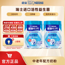 雀巢（Nestle） 奶粉成人中老年奶粉怡养高钙低GI送礼送父母送长辈 送礼 益护因子900g*2罐