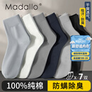 莫代尔7双袜子男士100%纯棉春夏款透气运动防臭袜子透气商务中长筒袜