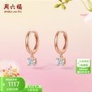 周六福（ZLF）双色18K钻石耳钉女璀璨闪耀耳环气质轻奢耳饰节日 现货（一对）