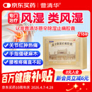 曹清华薏辛除湿止痛胶囊0.3g*12*18粒/板/盒散寒除湿 活血止痛药 关节疼痛 关节肿胀 风湿骨外药