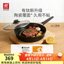 双立人（ZWILLING）不粘煎锅有钛0氟涂层煎蛋锅牛排锅MotionPlus炉灶通用平底锅26cm