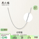 周六福PT950铂金项链女O字链 B058720 约1.36g 40+5cm 生日礼物