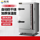 钦樽（QINZUN）商用蒸饭柜全自动食堂蒸箱保温蒸包子馒头炉燃气电用智能定时款标准电用 【智能定时款】12盘180人