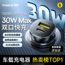 倍思车载充电器超级快充点烟器转换器快充双接口PD30W适用苹果17华为小米