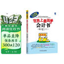 世界上最简单的会计书 会计入门零基础自学 零基础学会计基础