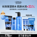欧莱雅男士护肤品套装水能三件套洗面奶水乳补水保湿生日礼物送男友