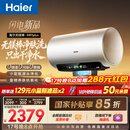 海尔麦浪【无镁棒DR7PLUS】电热水器60升 国家补贴小蓝瓶净肤洗 3300W变频一级能效节能速热大水量家用