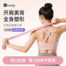 Keep健身弹力带开肩美背瑜伽舞蹈拉伸训练带 粉色/10磅
