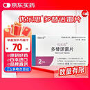 4盒装 原研进口[优乐思] 多替诺雷片2mg*14片*1板/盒