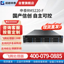 超越申泰申泰RM5220-F服务器(S5000C*2/128G/512G SSD*2+2.4T SAS*4/2G/四千双万/试用银河麒麟V10 GFB)