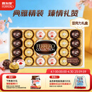 费列罗 榛果巧克力礼盒 3种口味24粒259.2g 零食 糖果 生日礼物 伴手礼