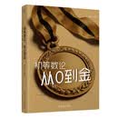 【官方现货速发】初等数论 从0到金 周逸飞 数学竞赛飞哥 清华大学出版社 数学竞赛 强基计划 书