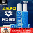 阿瑞娜（arena） 泳镜防雾剂原装进口专业游泳眼镜去雾喷雾剂海绵头涂抹环保 防雾剂  1瓶装