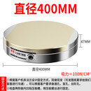 精密圆磁盘圆形永磁吸盘强力细目磁盘磨床车床线切割专用定制 直径400MM精密款