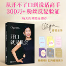 【限量亲签】开口就是机会 从开不了口到说话高手