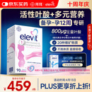 Elevit爱乐维活性叶酸1段 复合活性叶酸90片德国版孕妇备孕女士孕早期