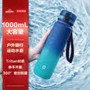 京东京造运动水杯  tritan水杯运动水壶大容量外出方便携带 青蓝渐变1L