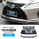 CLCEY雷克萨斯RX300RX450H限量TRD运动中网前铲后唇 20-22RX TRD限量前脸 银色套装【中网+亮条+前铲】 雷克萨斯RX(进口)